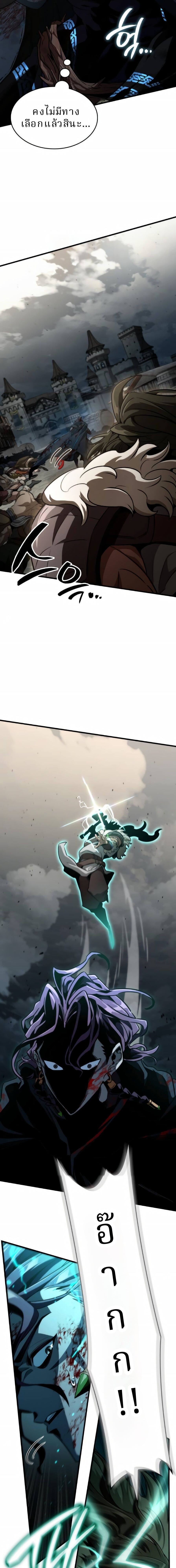 Valhalla Saga จากนักเล่นเกมมืออาชีพ สู่ตำนานแห่งวัลฮัลลา ตอนที่ 67 page 10