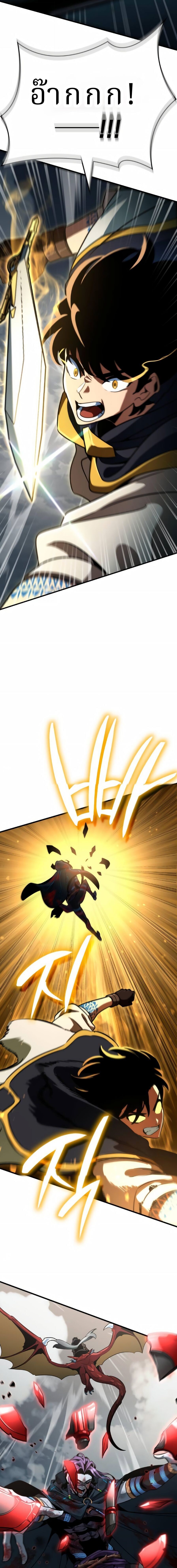 Valhalla Saga จากนักเล่นเกมมืออาชีพ สู่ตำนานแห่งวัลฮัลลา ตอนที่ 67 page 14