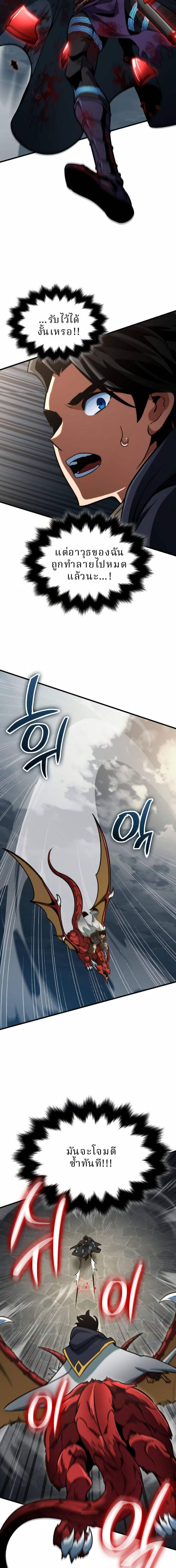 Valhalla Saga จากนักเล่นเกมมืออาชีพ สู่ตำนานแห่งวัลฮัลลา ตอนที่ 67 page 15