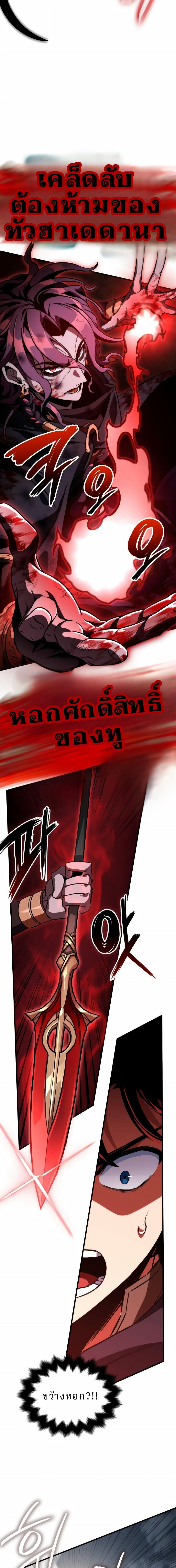 Valhalla Saga จากนักเล่นเกมมืออาชีพ สู่ตำนานแห่งวัลฮัลลา ตอนที่ 67 page 16