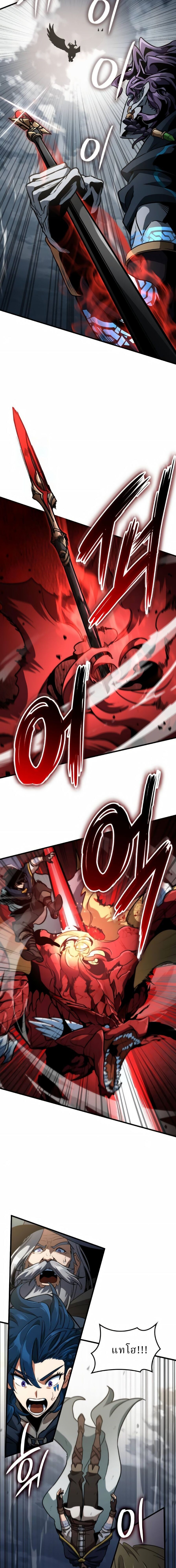 Valhalla Saga จากนักเล่นเกมมืออาชีพ สู่ตำนานแห่งวัลฮัลลา ตอนที่ 67 page 17