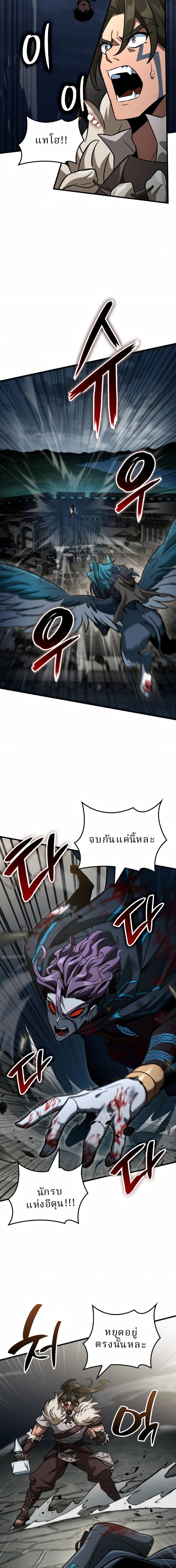 Valhalla Saga จากนักเล่นเกมมืออาชีพ สู่ตำนานแห่งวัลฮัลลา ตอนที่ 67 page 18