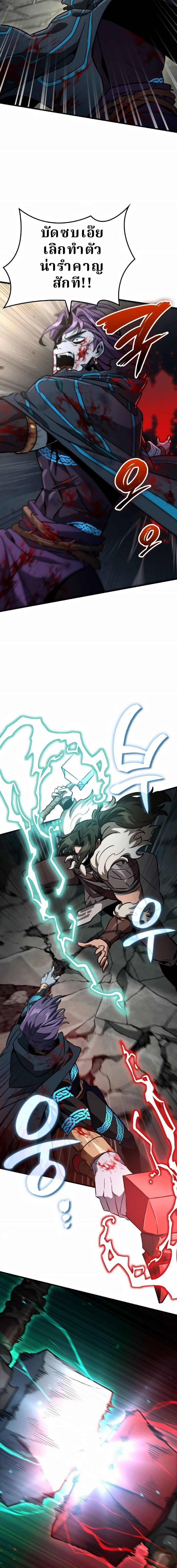 Valhalla Saga จากนักเล่นเกมมืออาชีพ สู่ตำนานแห่งวัลฮัลลา ตอนที่ 67 page 19