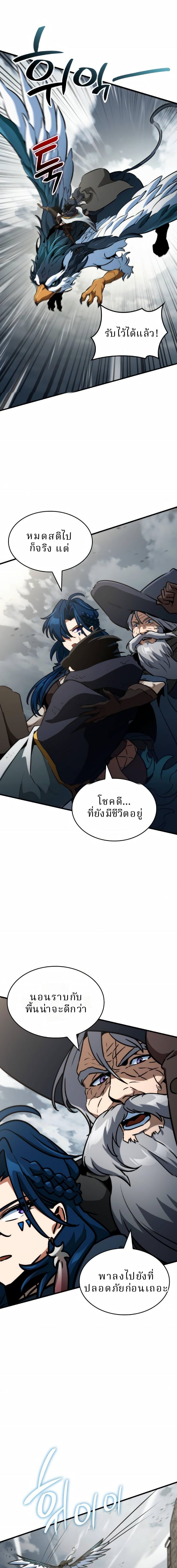 Valhalla Saga จากนักเล่นเกมมืออาชีพ สู่ตำนานแห่งวัลฮัลลา ตอนที่ 67 page 21