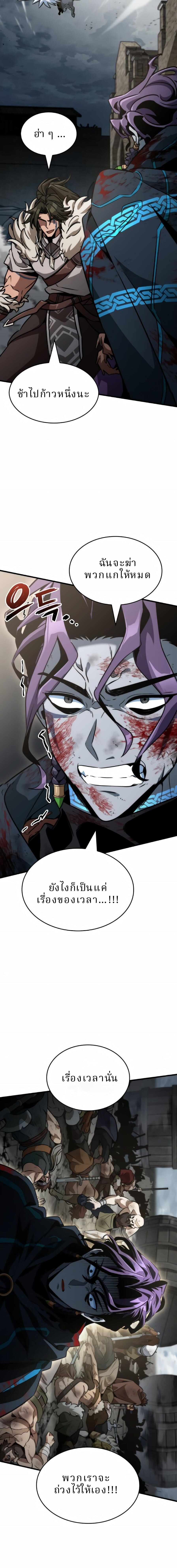 Valhalla Saga จากนักเล่นเกมมืออาชีพ สู่ตำนานแห่งวัลฮัลลา ตอนที่ 67 page 22