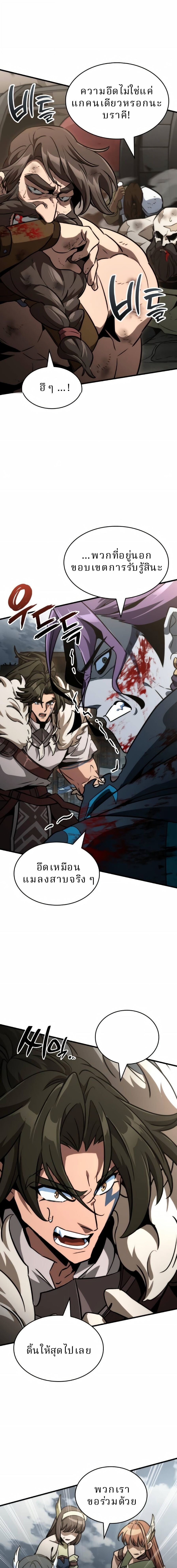 Valhalla Saga จากนักเล่นเกมมืออาชีพ สู่ตำนานแห่งวัลฮัลลา ตอนที่ 67 page 23