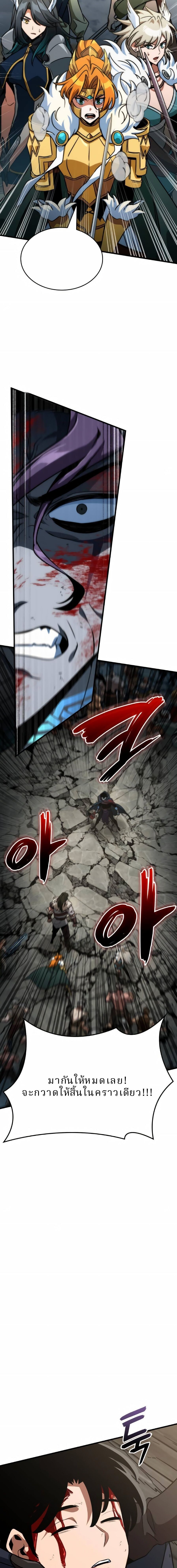 Valhalla Saga จากนักเล่นเกมมืออาชีพ สู่ตำนานแห่งวัลฮัลลา ตอนที่ 67 page 24