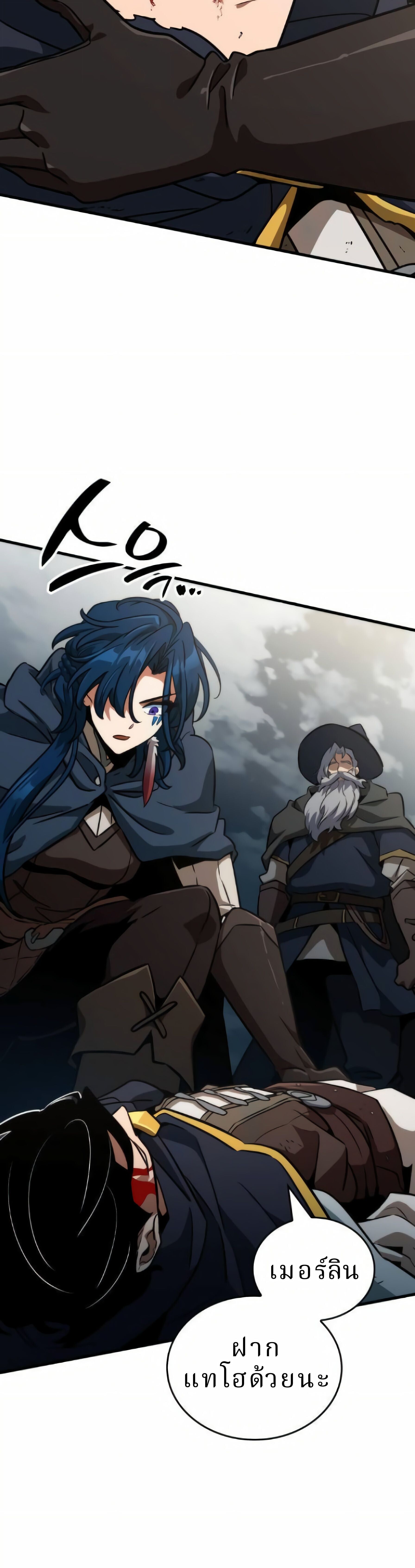 Valhalla Saga จากนักเล่นเกมมืออาชีพ สู่ตำนานแห่งวัลฮัลลา ตอนที่ 67 page 25