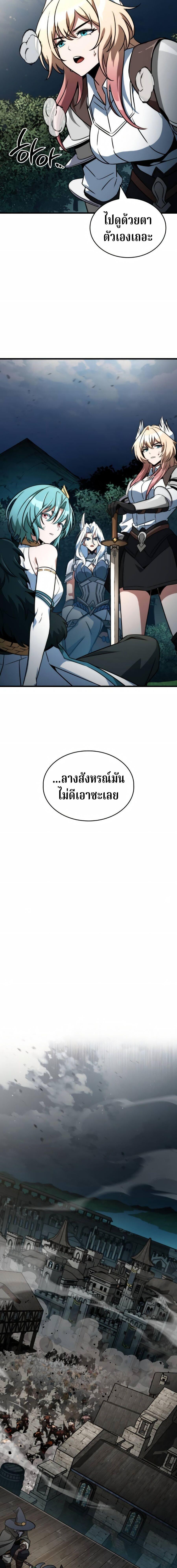 Valhalla Saga จากนักเล่นเกมมืออาชีพ สู่ตำนานแห่งวัลฮัลลา ตอนที่ 68 page 1