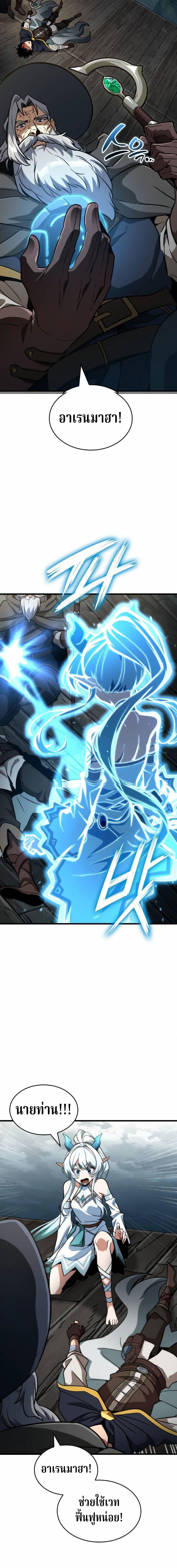 Valhalla Saga จากนักเล่นเกมมืออาชีพ สู่ตำนานแห่งวัลฮัลลา ตอนที่ 68 page 2