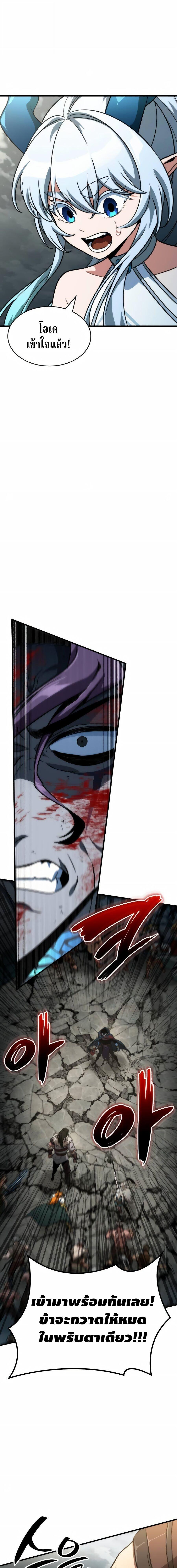 Valhalla Saga จากนักเล่นเกมมืออาชีพ สู่ตำนานแห่งวัลฮัลลา ตอนที่ 68 page 3