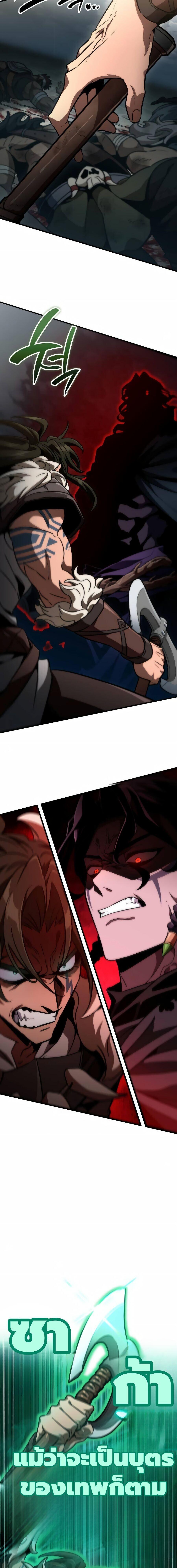 Valhalla Saga จากนักเล่นเกมมืออาชีพ สู่ตำนานแห่งวัลฮัลลา ตอนที่ 68 page 4