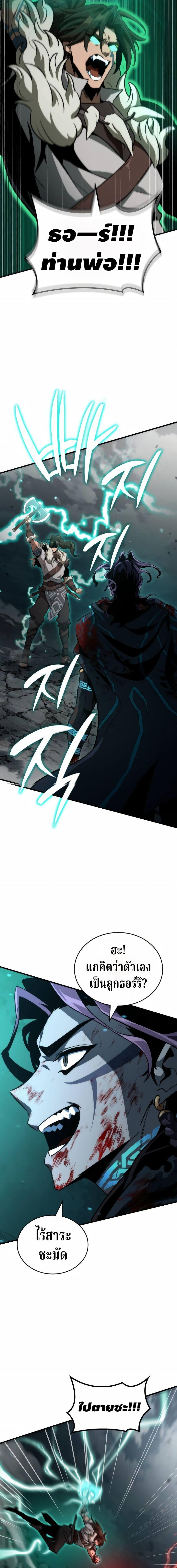 Valhalla Saga จากนักเล่นเกมมืออาชีพ สู่ตำนานแห่งวัลฮัลลา ตอนที่ 68 page 5