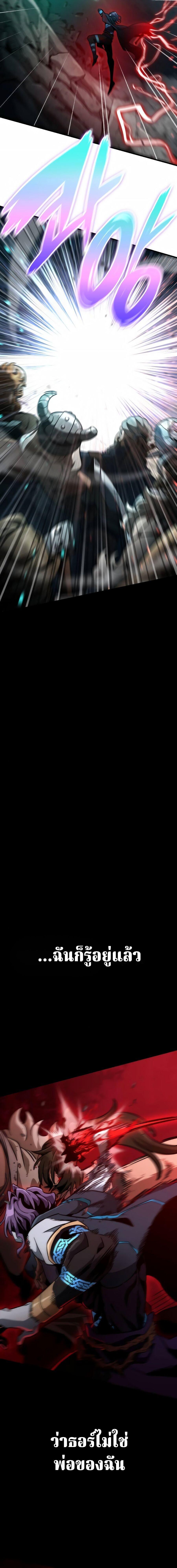 Valhalla Saga จากนักเล่นเกมมืออาชีพ สู่ตำนานแห่งวัลฮัลลา ตอนที่ 68 page 6