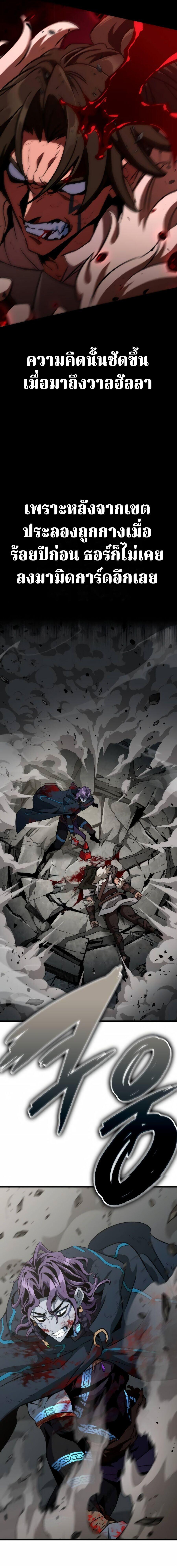 Valhalla Saga จากนักเล่นเกมมืออาชีพ สู่ตำนานแห่งวัลฮัลลา ตอนที่ 68 page 7