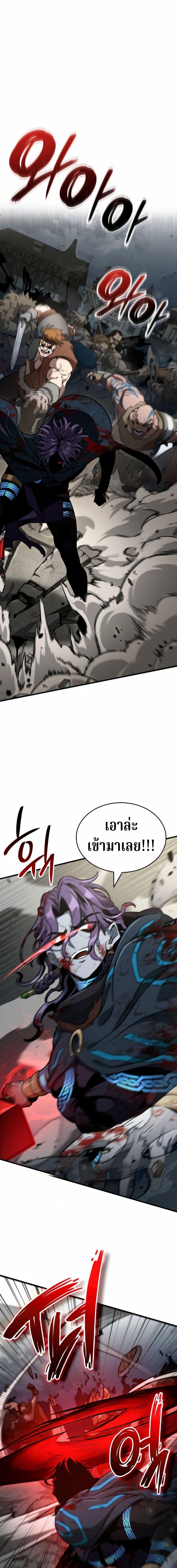 Valhalla Saga จากนักเล่นเกมมืออาชีพ สู่ตำนานแห่งวัลฮัลลา ตอนที่ 68 page 8