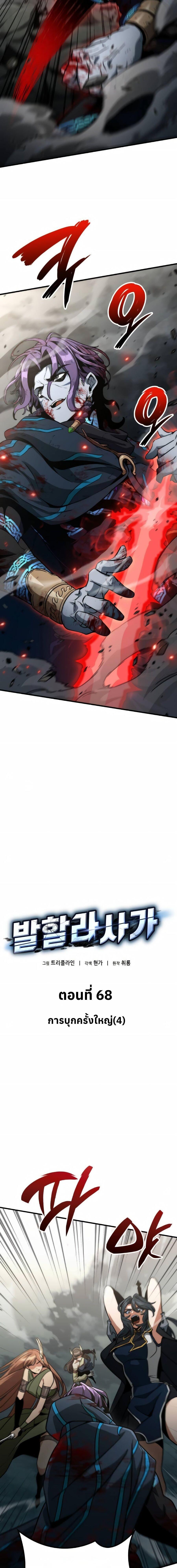 Valhalla Saga จากนักเล่นเกมมืออาชีพ สู่ตำนานแห่งวัลฮัลลา ตอนที่ 68 page 9