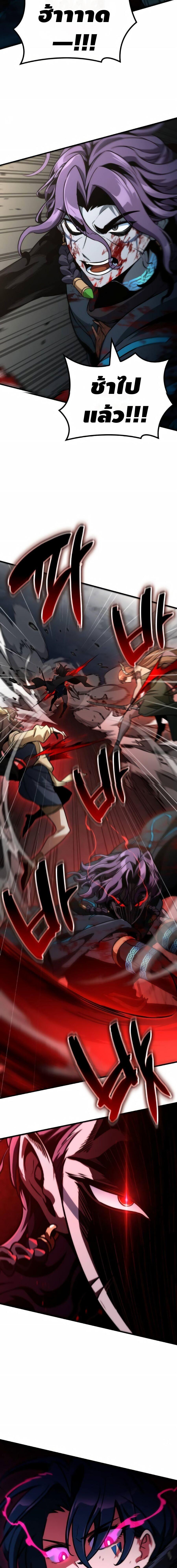 Valhalla Saga จากนักเล่นเกมมืออาชีพ สู่ตำนานแห่งวัลฮัลลา ตอนที่ 68 page 10