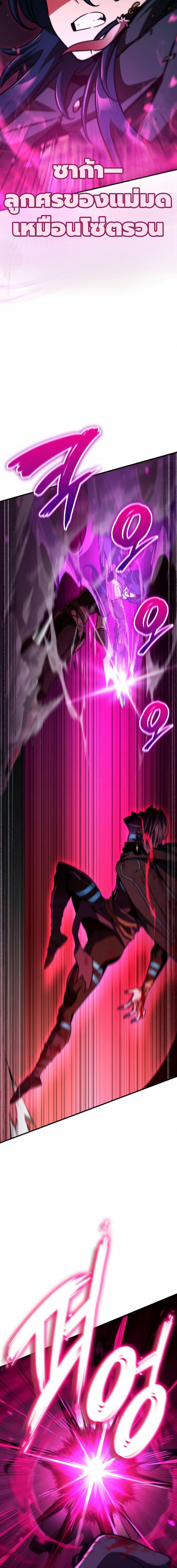 Valhalla Saga จากนักเล่นเกมมืออาชีพ สู่ตำนานแห่งวัลฮัลลา ตอนที่ 68 page 11