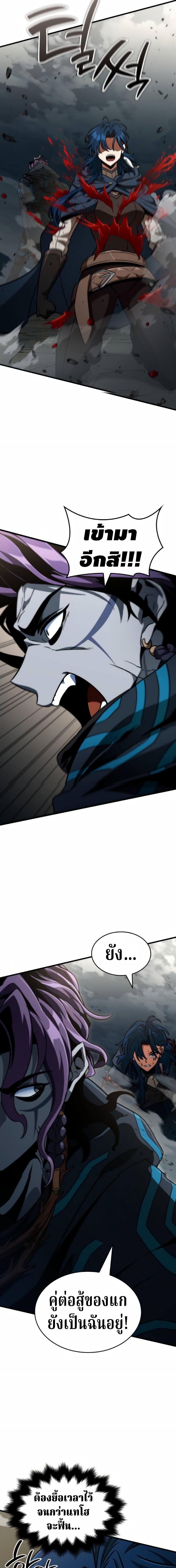 Valhalla Saga จากนักเล่นเกมมืออาชีพ สู่ตำนานแห่งวัลฮัลลา ตอนที่ 68 page 13