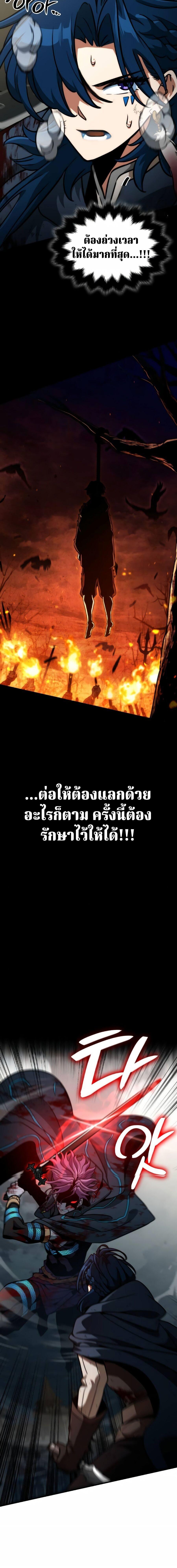 Valhalla Saga จากนักเล่นเกมมืออาชีพ สู่ตำนานแห่งวัลฮัลลา ตอนที่ 68 page 14