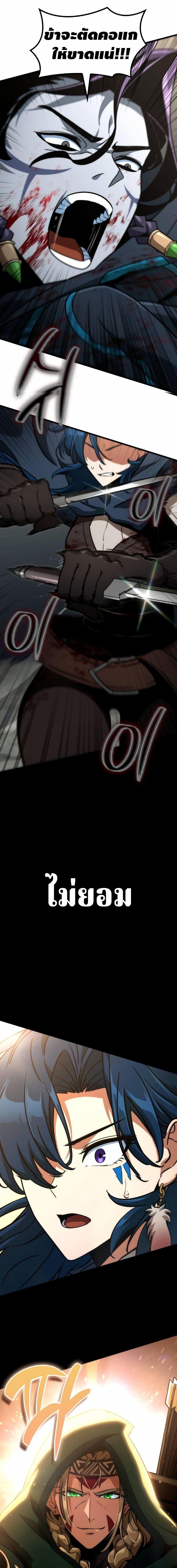 Valhalla Saga จากนักเล่นเกมมืออาชีพ สู่ตำนานแห่งวัลฮัลลา ตอนที่ 68 page 15