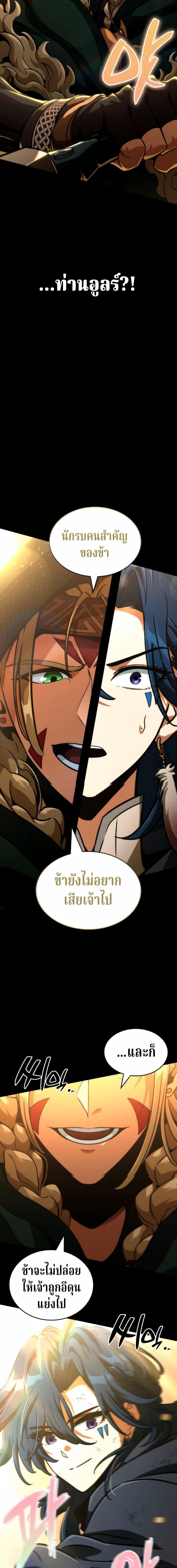 Valhalla Saga จากนักเล่นเกมมืออาชีพ สู่ตำนานแห่งวัลฮัลลา ตอนที่ 68 page 16