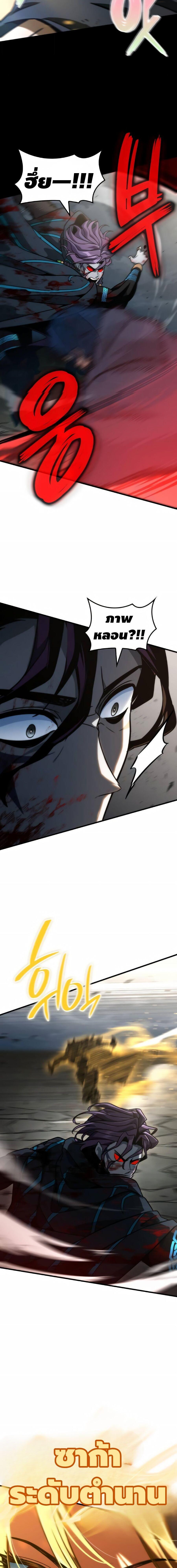 Valhalla Saga จากนักเล่นเกมมืออาชีพ สู่ตำนานแห่งวัลฮัลลา ตอนที่ 68 page 17