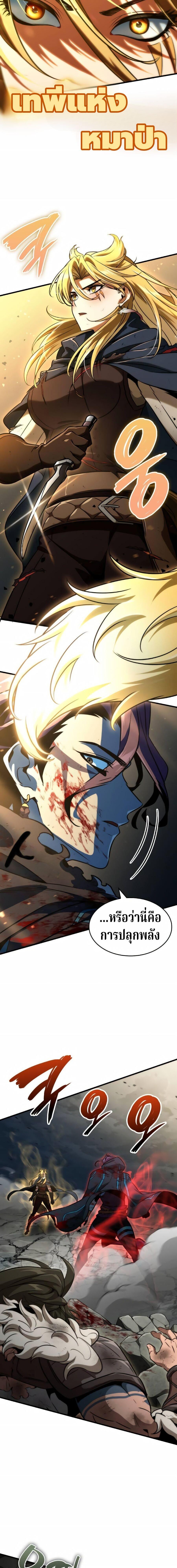 Valhalla Saga จากนักเล่นเกมมืออาชีพ สู่ตำนานแห่งวัลฮัลลา ตอนที่ 68 page 18