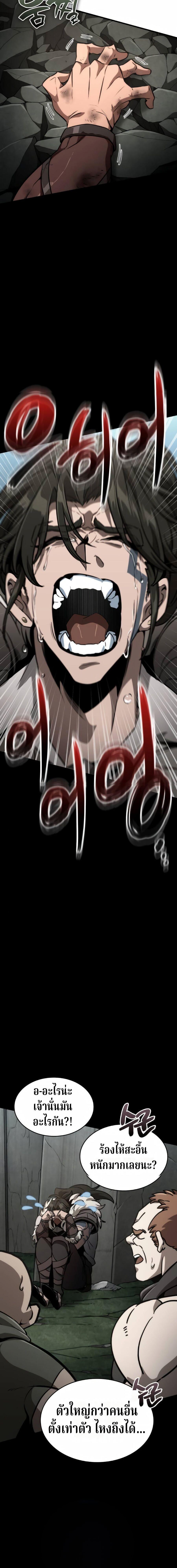 Valhalla Saga จากนักเล่นเกมมืออาชีพ สู่ตำนานแห่งวัลฮัลลา ตอนที่ 68 page 19