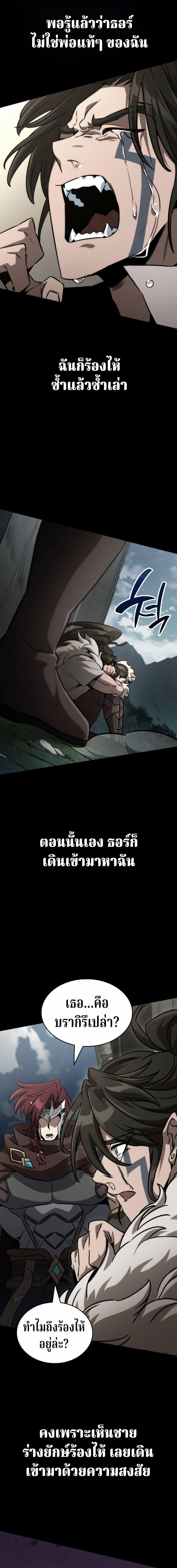 Valhalla Saga จากนักเล่นเกมมืออาชีพ สู่ตำนานแห่งวัลฮัลลา ตอนที่ 68 page 20