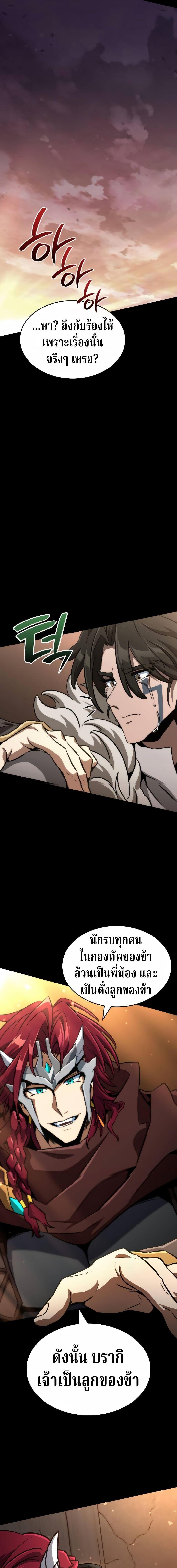 Valhalla Saga จากนักเล่นเกมมืออาชีพ สู่ตำนานแห่งวัลฮัลลา ตอนที่ 68 page 21