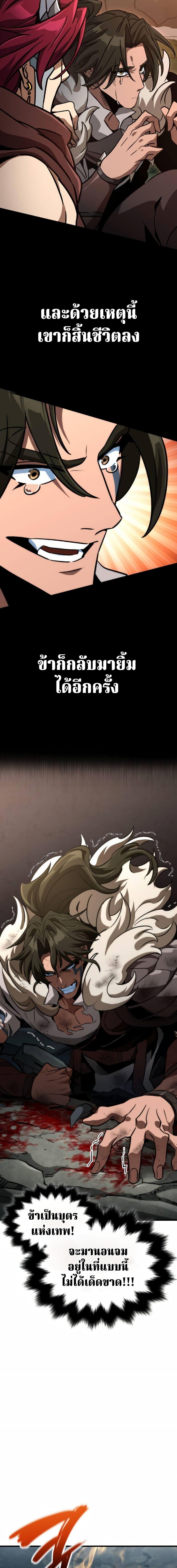 Valhalla Saga จากนักเล่นเกมมืออาชีพ สู่ตำนานแห่งวัลฮัลลา ตอนที่ 68 page 22