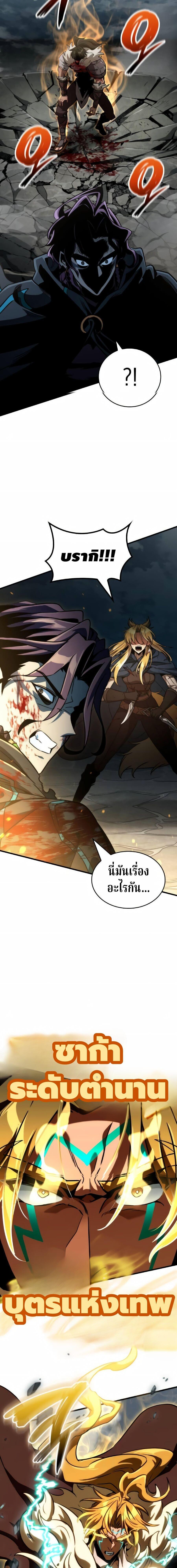Valhalla Saga จากนักเล่นเกมมืออาชีพ สู่ตำนานแห่งวัลฮัลลา ตอนที่ 68 page 23