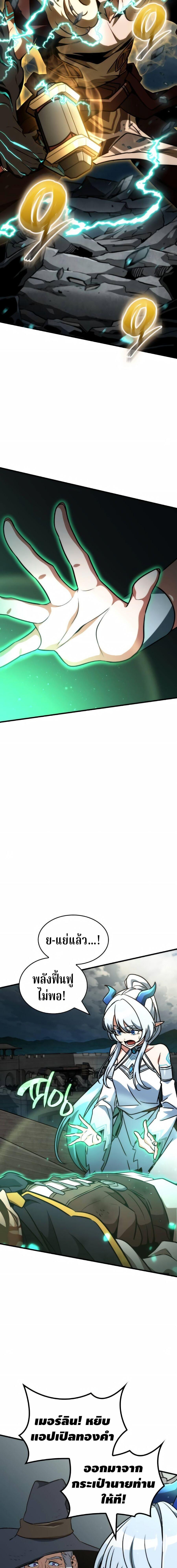 Valhalla Saga จากนักเล่นเกมมืออาชีพ สู่ตำนานแห่งวัลฮัลลา ตอนที่ 68 page 24