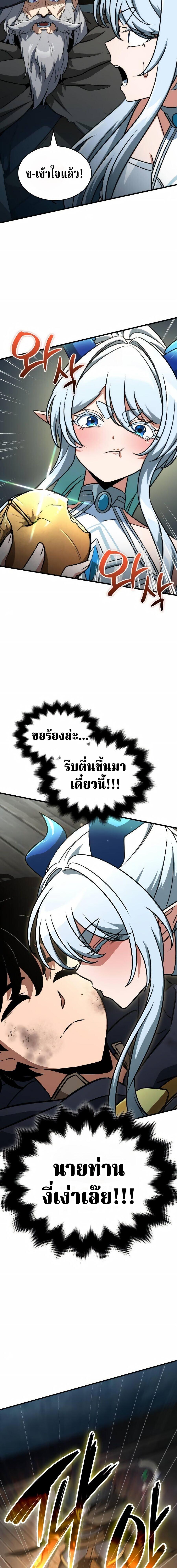 Valhalla Saga จากนักเล่นเกมมืออาชีพ สู่ตำนานแห่งวัลฮัลลา ตอนที่ 68 page 25