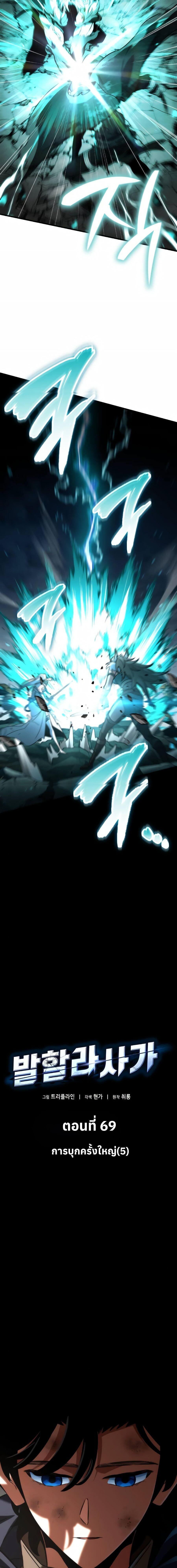 Valhalla Saga จากนักเล่นเกมมืออาชีพ สู่ตำนานแห่งวัลฮัลลา ตอนที่ 69 page 4