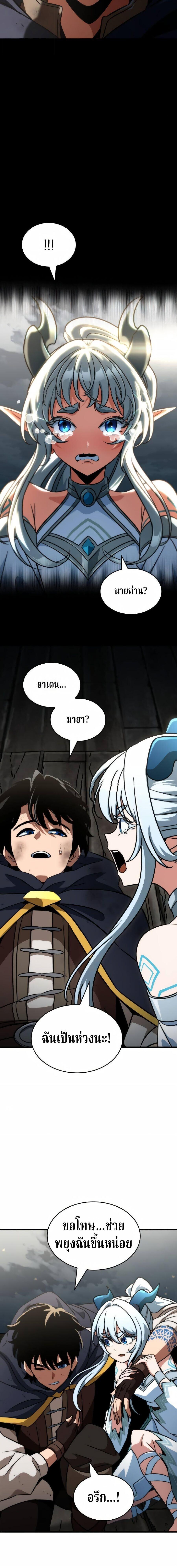 Valhalla Saga จากนักเล่นเกมมืออาชีพ สู่ตำนานแห่งวัลฮัลลา ตอนที่ 69 page 5