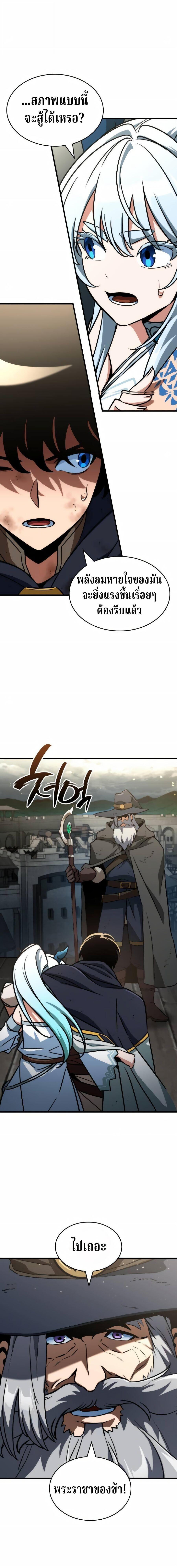 Valhalla Saga จากนักเล่นเกมมืออาชีพ สู่ตำนานแห่งวัลฮัลลา ตอนที่ 69 page 6