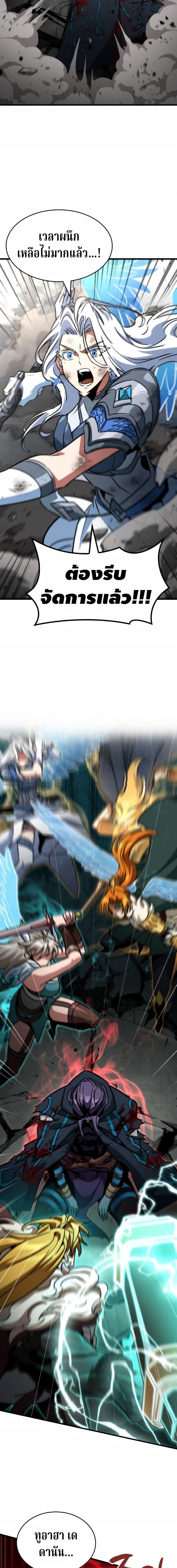 Valhalla Saga จากนักเล่นเกมมืออาชีพ สู่ตำนานแห่งวัลฮัลลา ตอนที่ 69 page 8