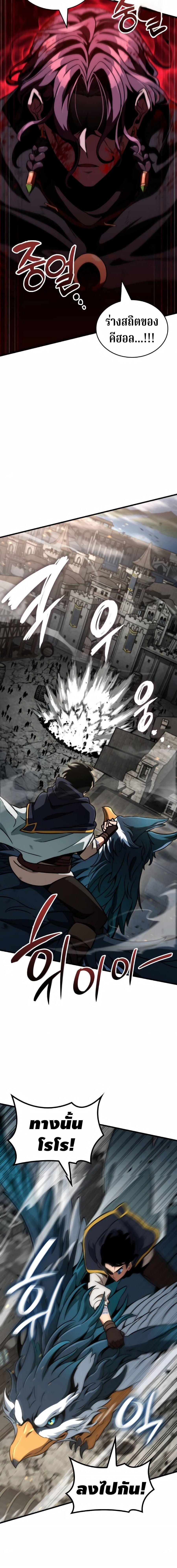 Valhalla Saga จากนักเล่นเกมมืออาชีพ สู่ตำนานแห่งวัลฮัลลา ตอนที่ 69 page 9