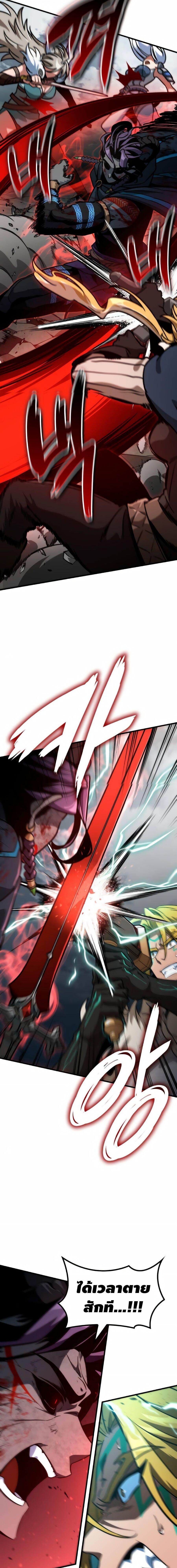 Valhalla Saga จากนักเล่นเกมมืออาชีพ สู่ตำนานแห่งวัลฮัลลา ตอนที่ 69 page 11