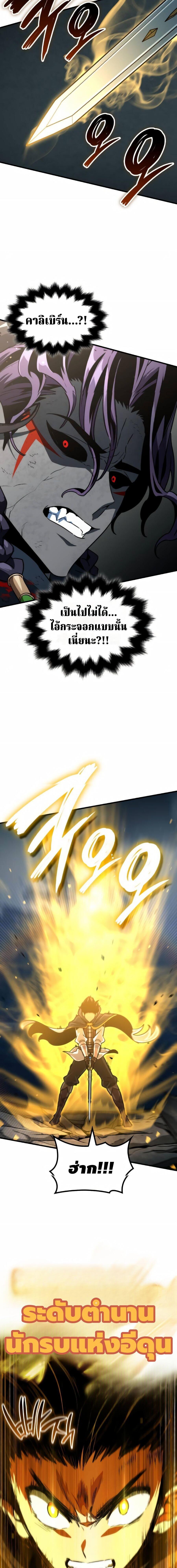 Valhalla Saga จากนักเล่นเกมมืออาชีพ สู่ตำนานแห่งวัลฮัลลา ตอนที่ 69 page 13