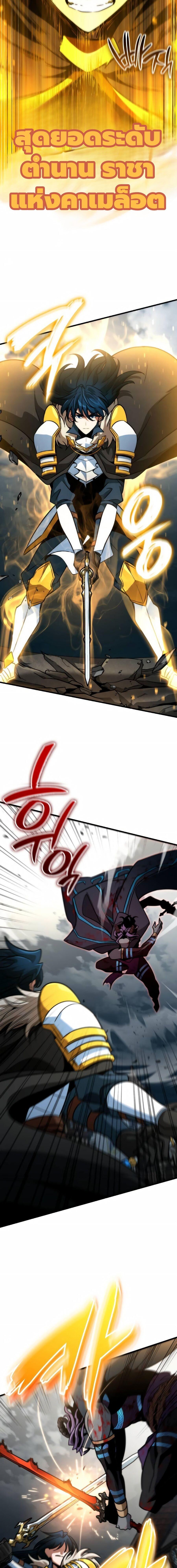 Valhalla Saga จากนักเล่นเกมมืออาชีพ สู่ตำนานแห่งวัลฮัลลา ตอนที่ 69 page 14