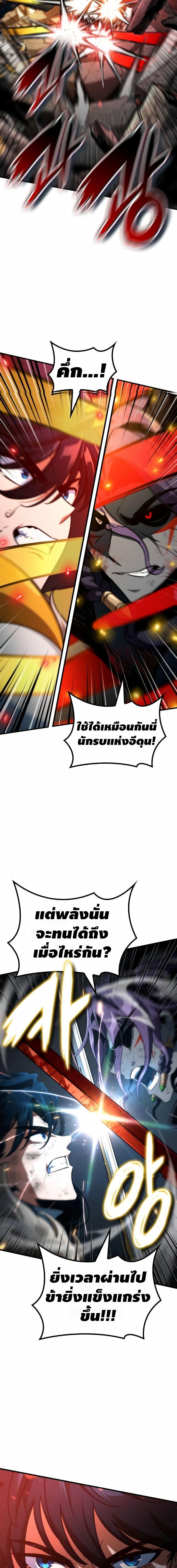 Valhalla Saga จากนักเล่นเกมมืออาชีพ สู่ตำนานแห่งวัลฮัลลา ตอนที่ 69 page 16