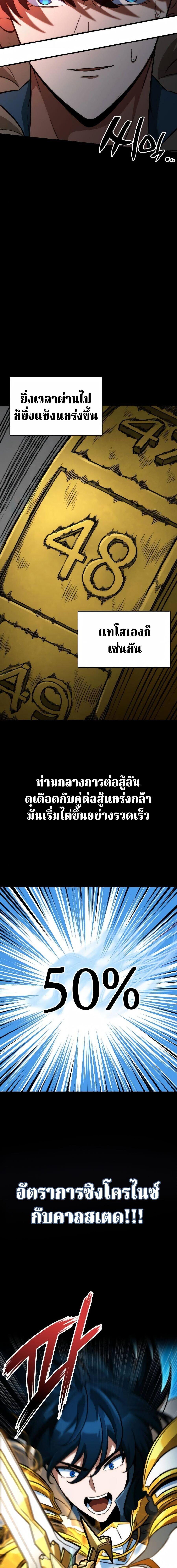 Valhalla Saga จากนักเล่นเกมมืออาชีพ สู่ตำนานแห่งวัลฮัลลา ตอนที่ 69 page 17