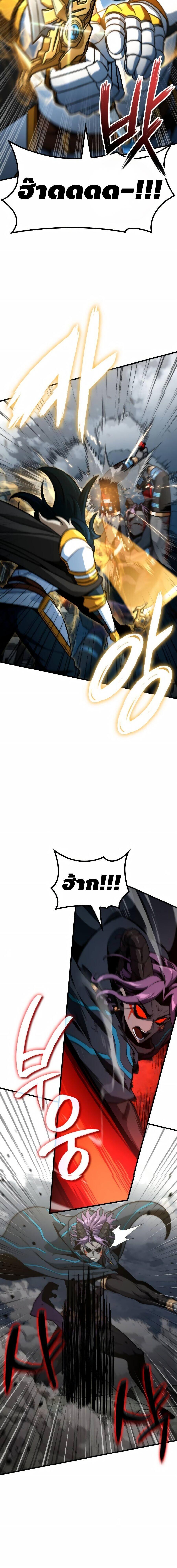 Valhalla Saga จากนักเล่นเกมมืออาชีพ สู่ตำนานแห่งวัลฮัลลา ตอนที่ 69 page 18