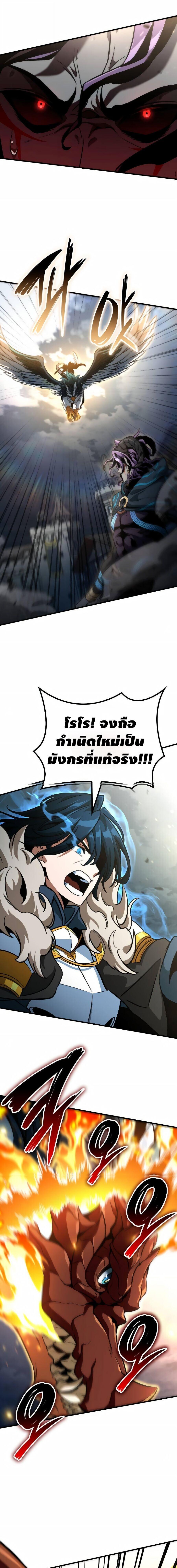 Valhalla Saga จากนักเล่นเกมมืออาชีพ สู่ตำนานแห่งวัลฮัลลา ตอนที่ 69 page 19