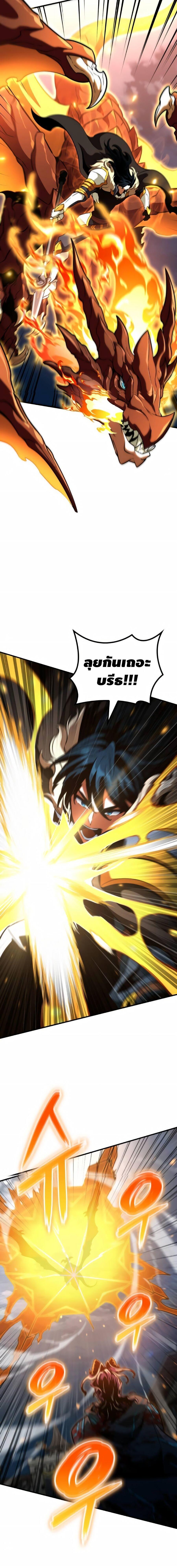 Valhalla Saga จากนักเล่นเกมมืออาชีพ สู่ตำนานแห่งวัลฮัลลา ตอนที่ 69 page 20