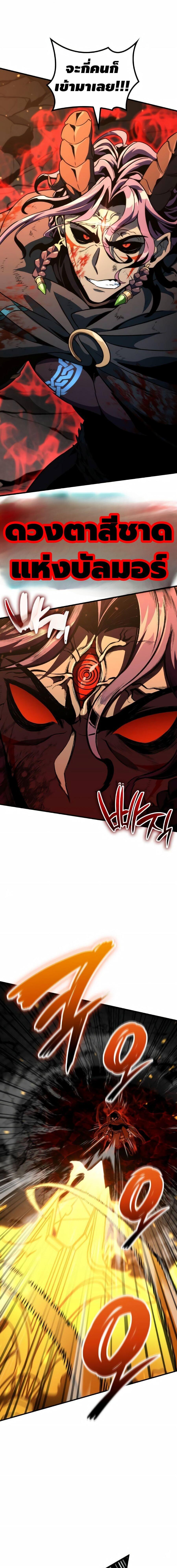 Valhalla Saga จากนักเล่นเกมมืออาชีพ สู่ตำนานแห่งวัลฮัลลา ตอนที่ 69 page 21